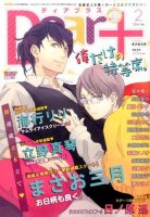 ＤＥＡＲ＋（ディアープラス） 2016年2月号 (発売日2016年01月14日) 表紙