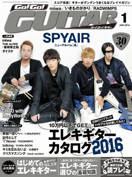 Go!Go!GUITAR（ゴー！ゴー！ギター）  2016年1月号 (発売日2015年11月27日) 表紙