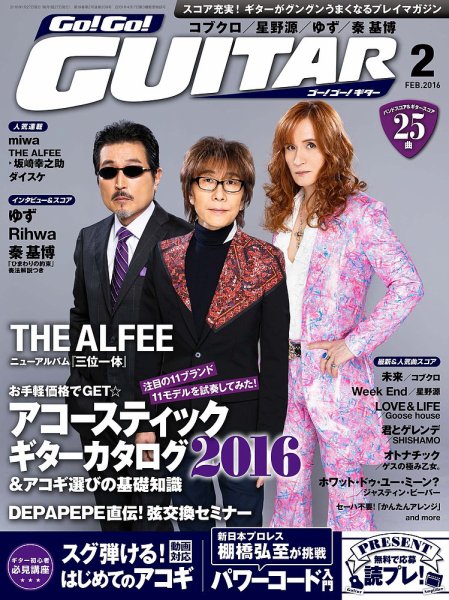 Go!Go!GUITAR（ゴー！ゴー！ギター）  2016年2月号 (発売日2015年12月26日) 表紙