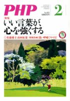 PHP（ピーエイチピー） 2月号 表紙