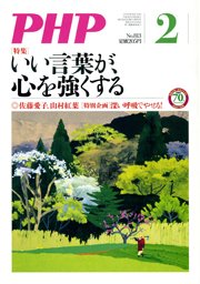 PHP（ピーエイチピー） 2月号 (発売日2016年01月09日) 表紙