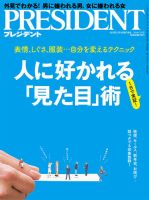 PRESIDENT(プレジデント) 2016年2.1号 表紙