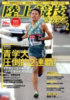 陸上競技マガジン 2016年2月号 表紙