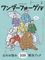 ワンダーフォーゲル 2016年2月号 (発売日2016年01月09日) 表紙