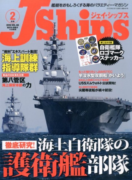 Ｊシップス 2016年2月号 (発売日2016年01月09日) 表紙