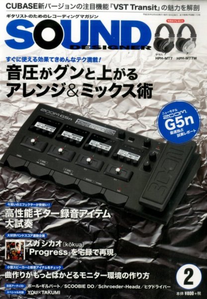SOUND DESIGNER （サウンドデザイナー） 2016年2月号 (発売日2016年01月09日) 表紙