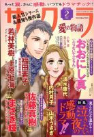 さくら愛の物語 2016年2月号 (発売日2016年01月12日) 表紙