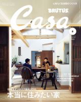 CasaBRUTUS(カーサブルータス) 2月号 表紙