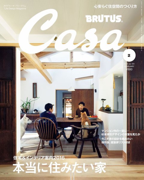 CasaBRUTUS(カーサブルータス) 2月号 (発売日2016年01月09日) 表紙