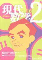 現代数学 2016年2月号 (発売日2016年01月12日) 表紙