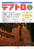テアトロ 2016年2月号 (発売日2016年01月13日) 表紙