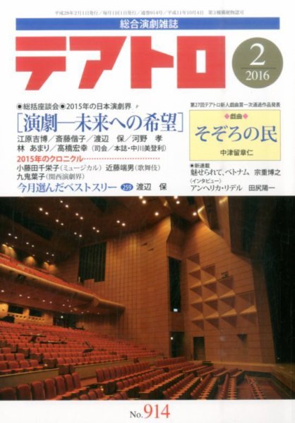 テアトロ 2016年2月号 (発売日2016年01月13日) 表紙