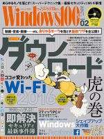 Windows100％ 2016年2月号 (発売日2016年01月13日) 表紙