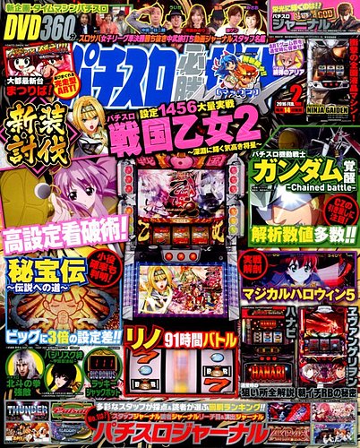 2016年のパチスロ必勝ガイド＆MAX パチスロ必勝ガイドMAX 2016年2月号 (発売日2016年01月14日
