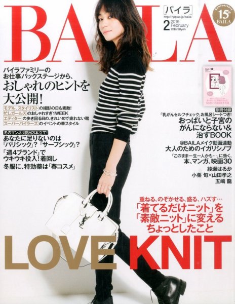 BAILA（バイラ） 2016年2月号 (発売日2016年01月12日) 表紙