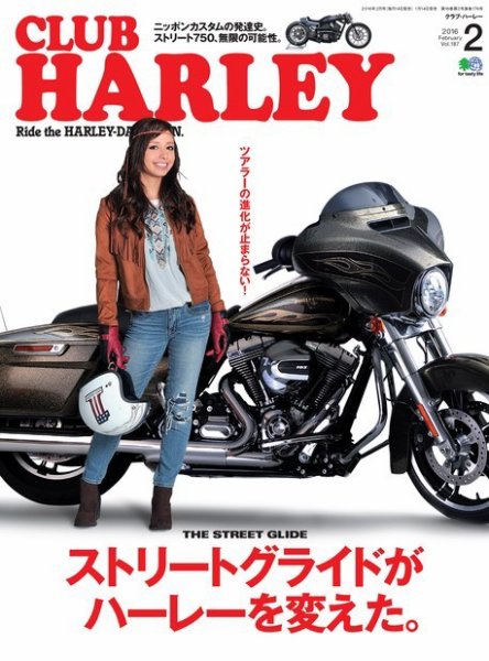 CLUB HARLEY（クラブハーレー） 2016年2月号 (発売日2016年01月14日) 表紙