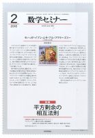 数学セミナー 2016年2月号 (発売日2016年01月12日) 表紙