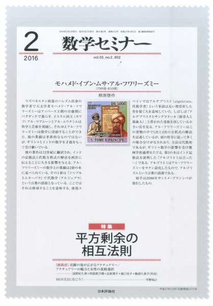 数学セミナー 2016年2月号 (発売日2016年01月12日) 表紙