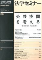 法学セミナー 2016年2月号 (発売日2016年01月12日) 表紙