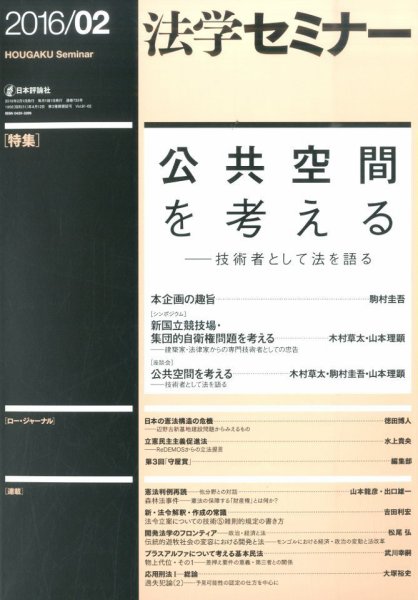 法学セミナー 2016年2月号 (発売日2016年01月12日) 表紙