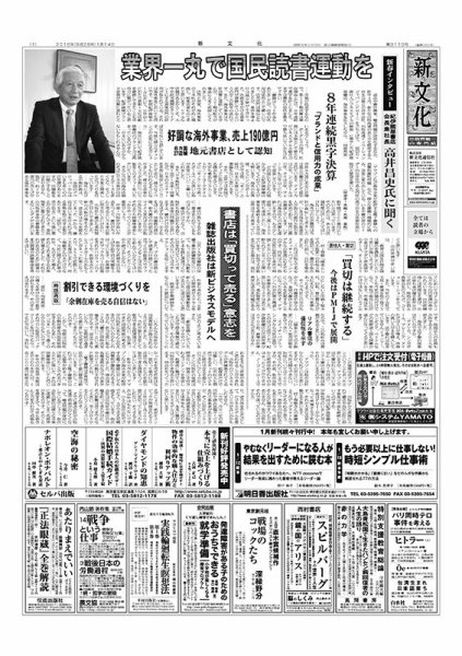 新文化 3110号 (発売日2016年01月14日) 表紙