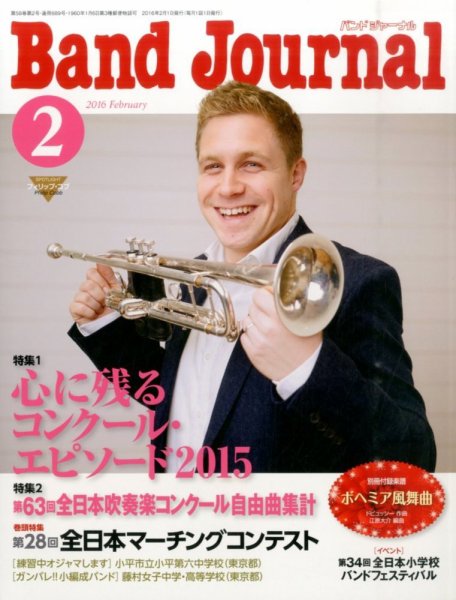 バンドジャーナル 2016年2月号 (発売日2016年01月09日) 表紙
