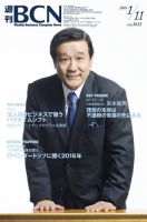 週刊BCN vol.1611 (発売日2016年01月11日) 表紙
