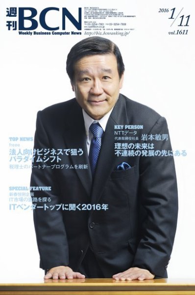 週刊BCN vol.1611 (発売日2016年01月11日) 表紙