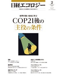 日経ESG 2016年01月08日発売号 表紙