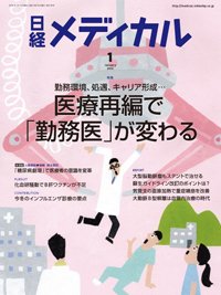 日経メディカル 16年01月10日発売号 雑誌 定期購読の予約はfujisan