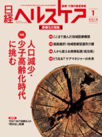 日経ヘルスケア 表紙