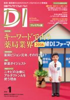 日経ドラッグインフォメーション 2016年01月10日発売号 表紙
