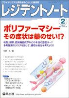 レジデントノート Vol.17No.16 (発売日2016年01月10日) 表紙