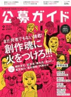 公募ガイド 2016年2月号 表紙