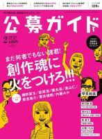 公募ガイド 2016年2月号 (発売日2016年01月09日) 表紙
