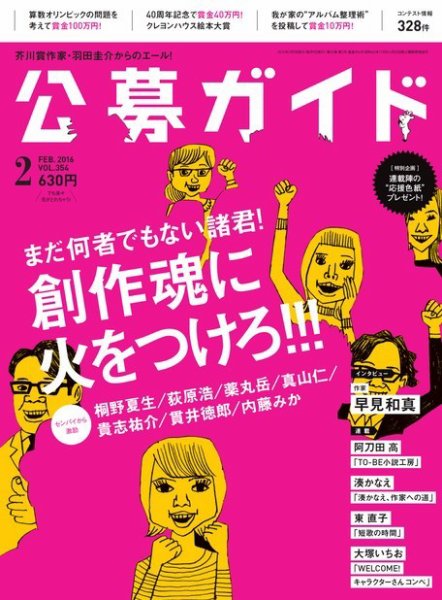 公募ガイド 2016年2月号 (発売日2016年01月09日) 表紙