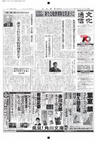 The Bunka News 2016年01月11日発売号 表紙