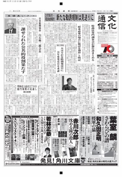 The Bunka News 2016年01月11日発売号 表紙