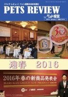 PETS REVIEW 524号 表紙