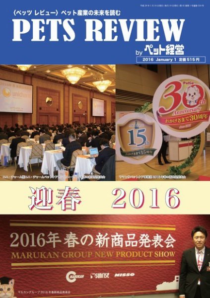 PETS REVIEW 524号 (発売日2016年01月08日) 表紙