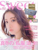 Sweet（スウィート） 2016年2月号 (発売日2016年01月12日) 表紙