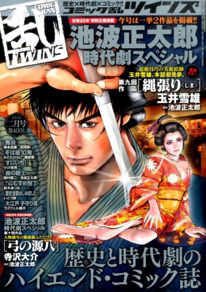 コミック乱 ツインズ 2016年2月号 (発売日2016年01月13日) 表紙