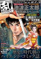コミック乱 ツインズ 2016年2月号 表紙
