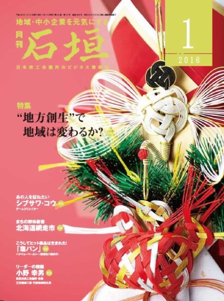 月刊 石垣 １月号 (発売日2016年01月10日) 表紙