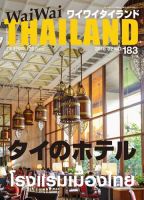 ワイワイタイランド 183 表紙