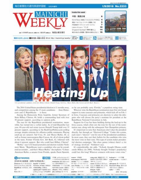 Mainichi Weekly（毎日ウィークリー） 1月9日号 (発売日2016年01月09日) 表紙