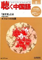 聴く中国語 170号 表紙