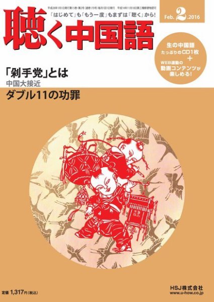 聴く中国語 170号 (発売日2016年01月09日) 表紙