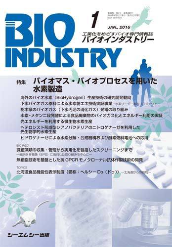 BIOINDUSTRY（バイオインダストリー） 2016年1月号 (発売日2016年01月12日) 表紙