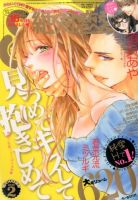 絶対恋愛SWEET（スウィート) 2016年2月号 (発売日2016年01月09日) 表紙